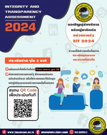 EIT 2024 บ้านฝาง